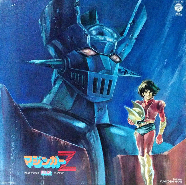 マジンガーZ