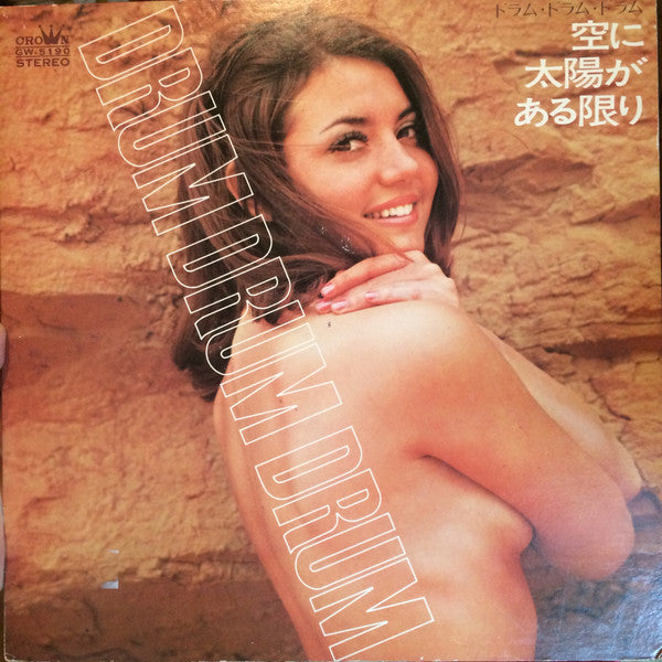 空に太陽がある限り