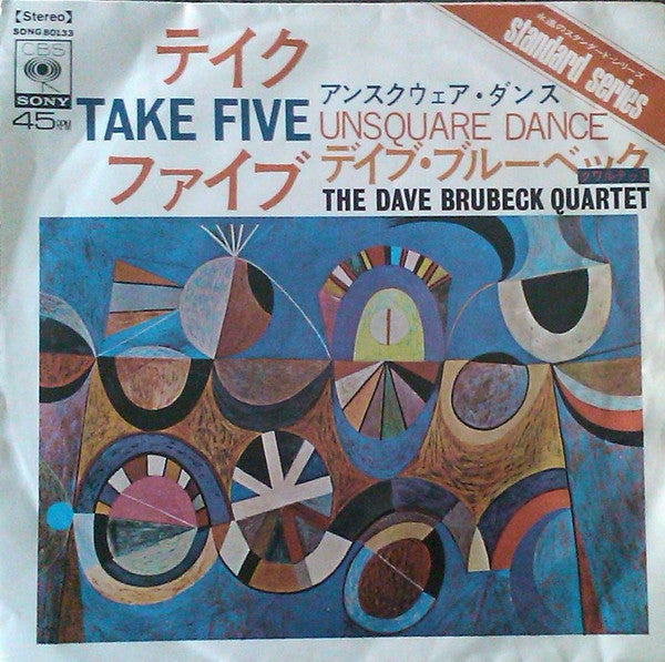 テイク・ファイブ = Take Five