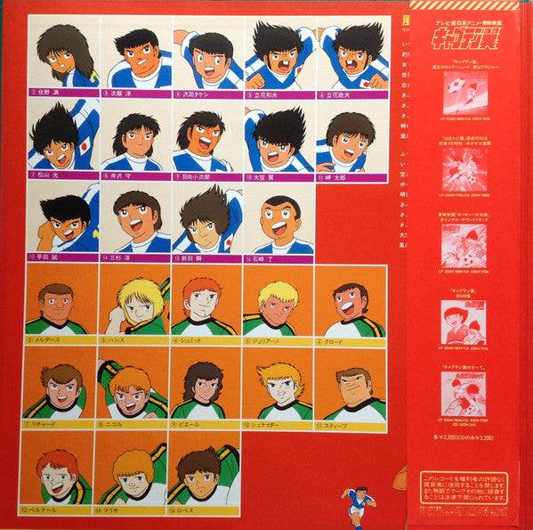 キャプテン翼 世界大決戦! Jr.ワールドカップ オリジナル・サウンドトラック