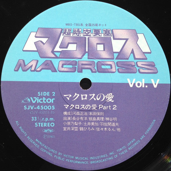 超時空要塞マクロス Macross Vol.V Rhapsody In Love ~マクロスの愛~
