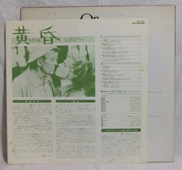 黄昏 = On Golden Pond (Music And Original Dialog From The Motion Picture Soundtrack)