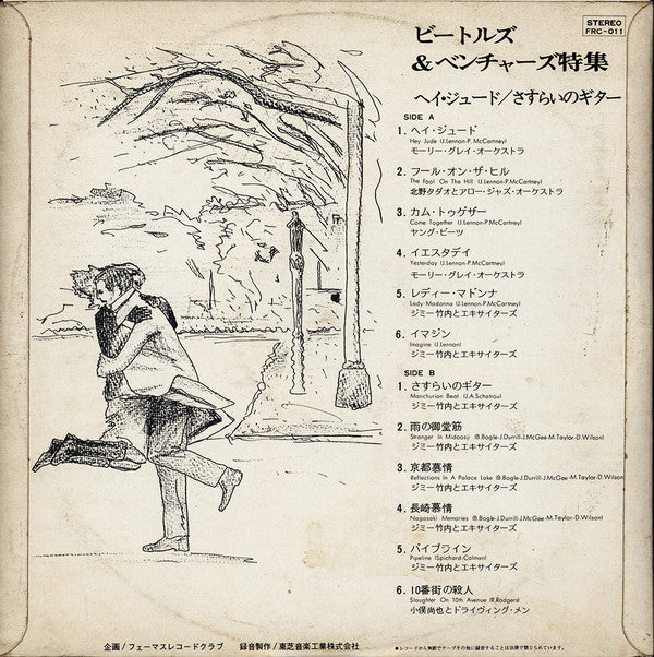 Hey Jude / Manchurian Beat = ビートルズ & ベンチャーズ特集 - ヘイ・ジュード/さすらいのギター