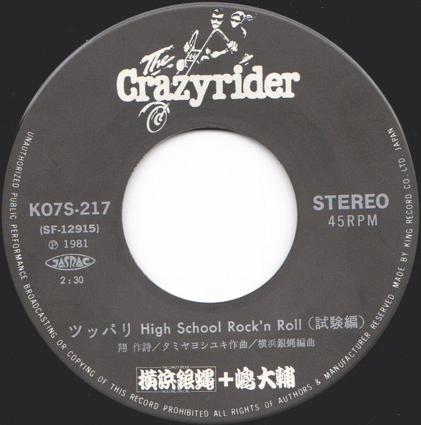 ツッパリHigh School Rock'n Roll(試験編) / 夕立ちRock'n Roll