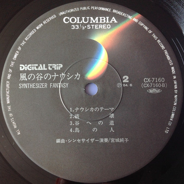 Synthesizer Fantasy Nausicaä = 風の谷のナウシカ シンセサイザー・ファンタジー