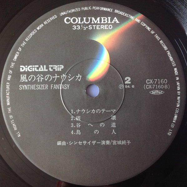 Synthesizer Fantasy Nausicaä = 風の谷のナウシカ シンセサイザー・ファンタジー