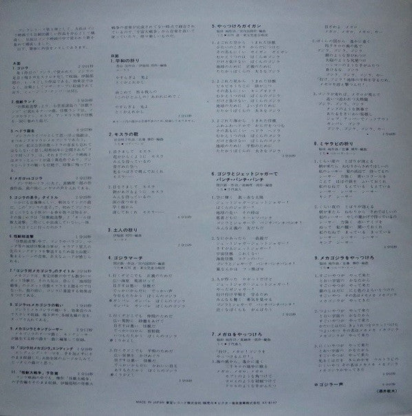 ゴジラ 3 (オリジナル.サウンドトラック) = Godzilla!