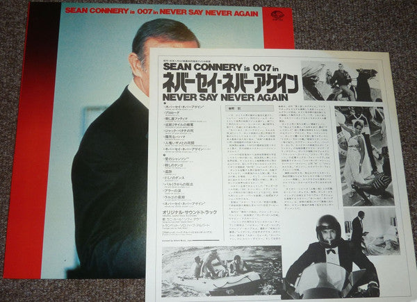 ネバー・セイ・ネバー・アゲイン = Never Say Never Again (Original Soundtrack Recording)