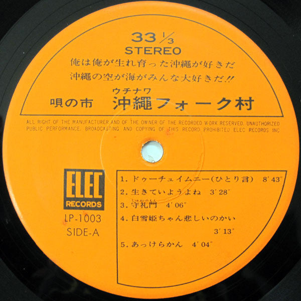 唄の市 沖縄フォーク村