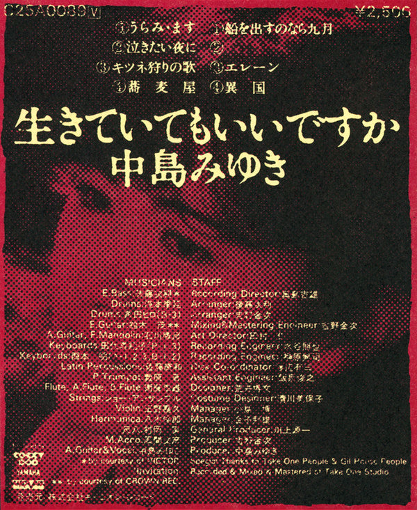 生きていてもいいですか