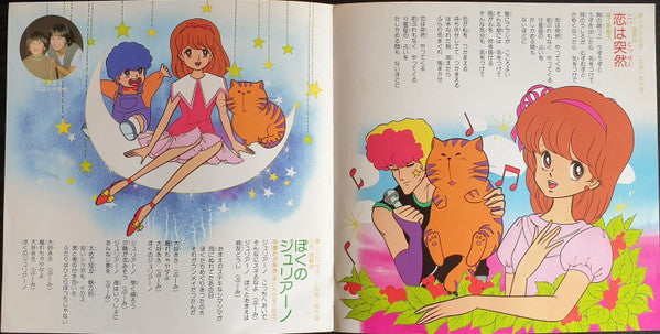 恋は突然 / ぼくのジュリアーノ