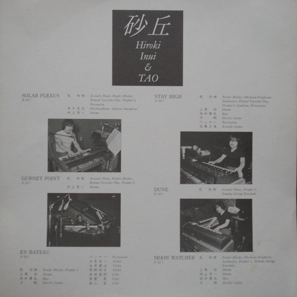 砂丘 = The Illusion Of Sand Hills