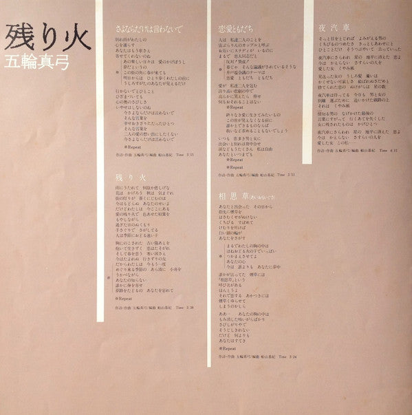 残り火 = Nokoribi