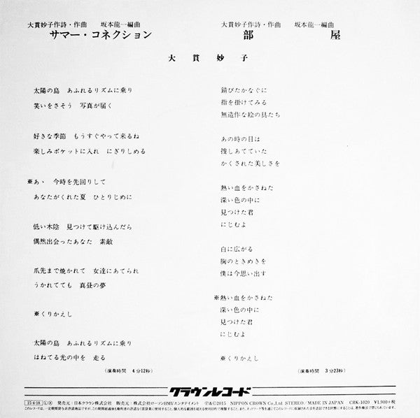 サマー・コネクション