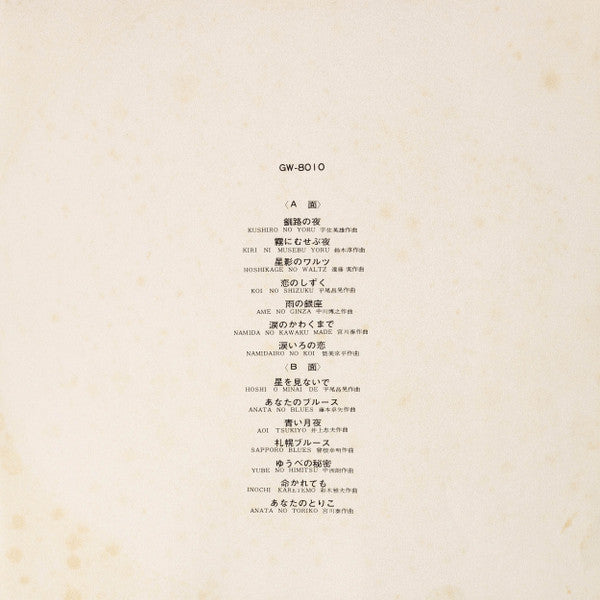 知りすぎたのね ー魅惑のテナー・サックス・ムードー = You Know Too Much - Enchanted Tenor Saxophone Mood