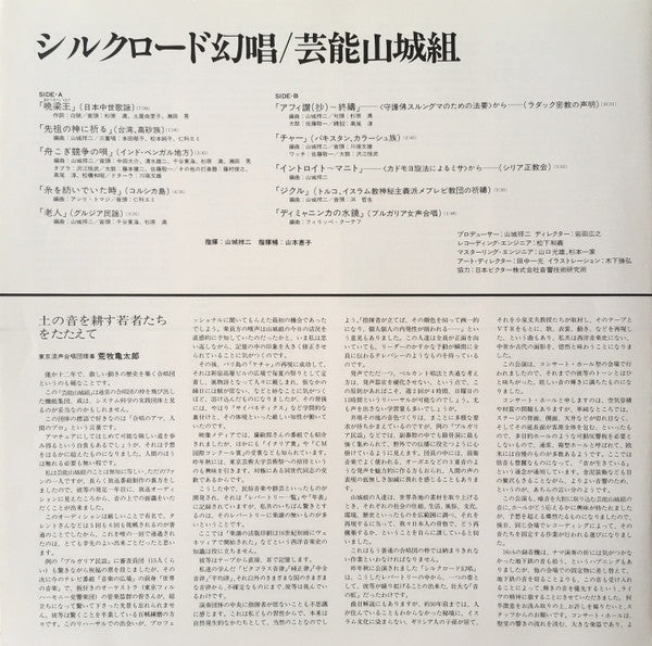 シルクロード幻唱