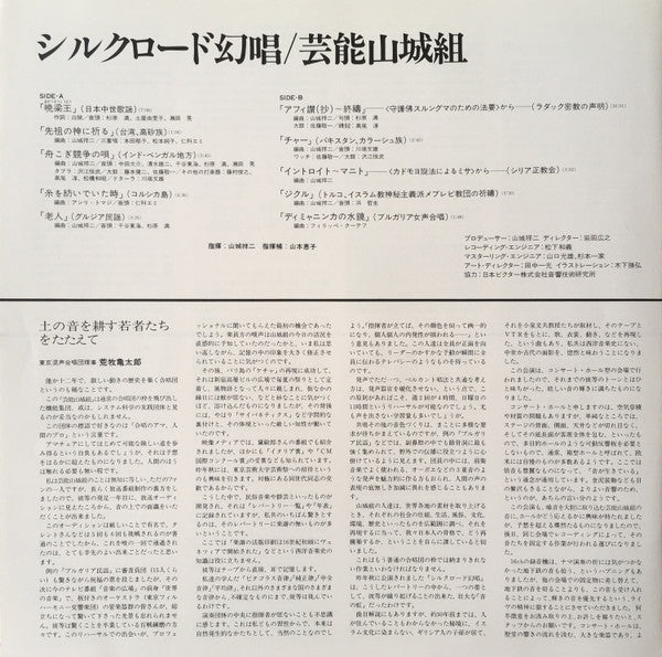 シルクロード幻唱