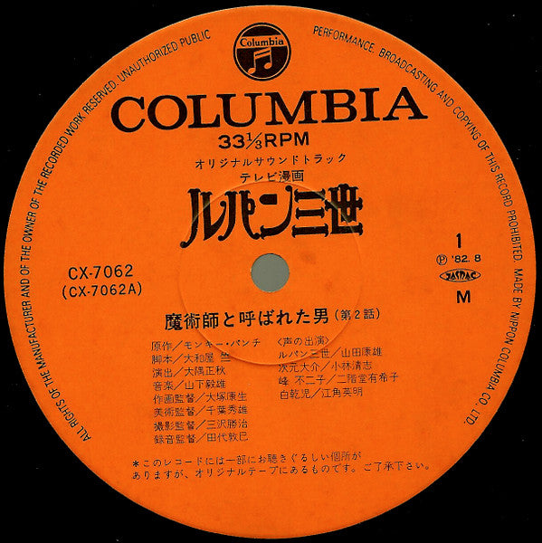 テレビ漫画 ルパン三世 オリジナル・サウンド・トラック