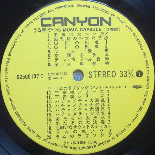 うる星やつら Music Capsule