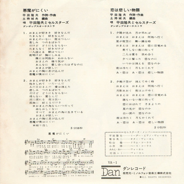 Release: 悪魔がにくい-Vinyl-Japan-1971-VA-1-5548698