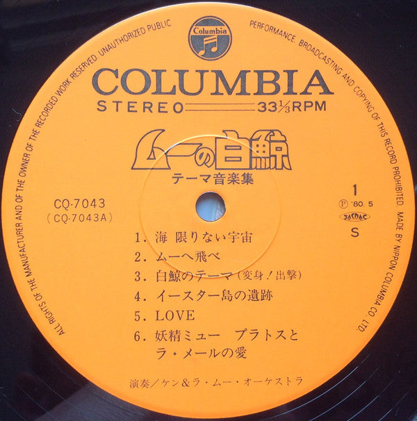 ムーの白鯨 (テーマ音楽集)