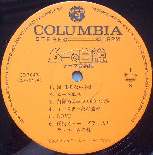 ムーの白鯨 (テーマ音楽集)