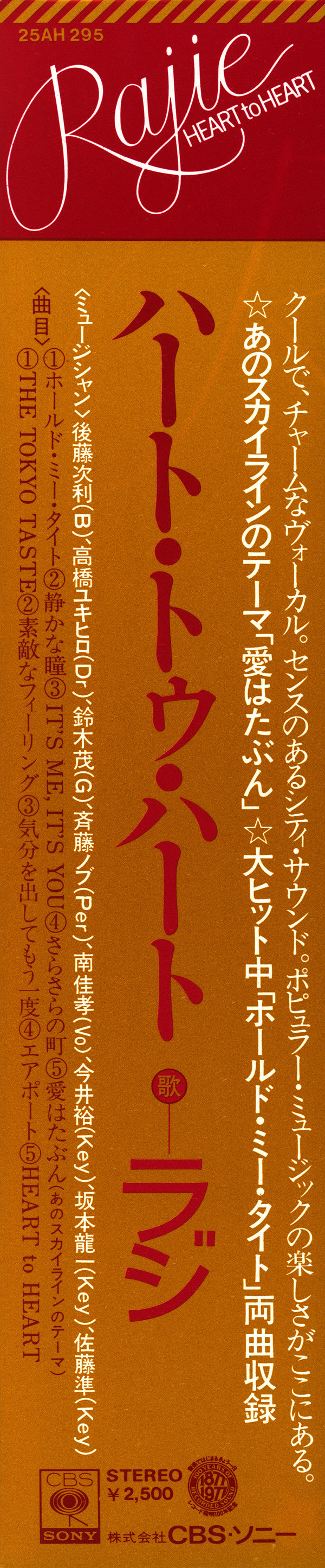 Heart To Heart = ハート・トゥ・ハート