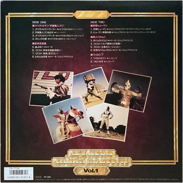 SFX Hero Sound Graffiti Vol.1 - 特撮ヒーロー サウンドグラフィティ