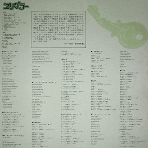 ユリ・ゲラー