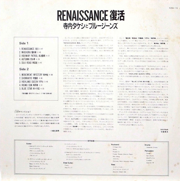 Renaissance 復活