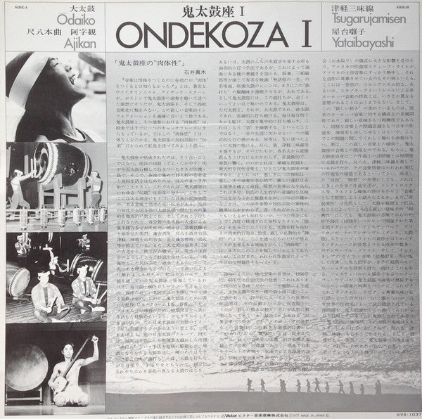 Ondekoza 1 = 鬼太鼓座 I