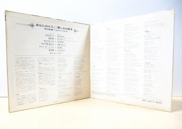 恋の妖精 あなたのとりこ / 悲しみの兵士 = Syvie Vartan