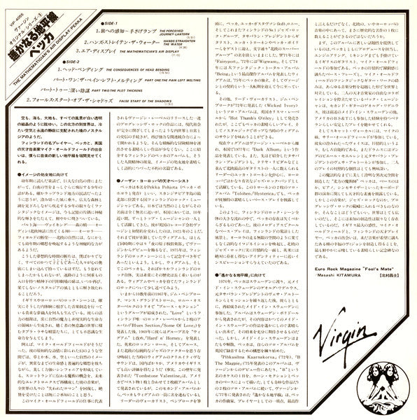 The Mathematician's Air Display = 遥かなる地平線