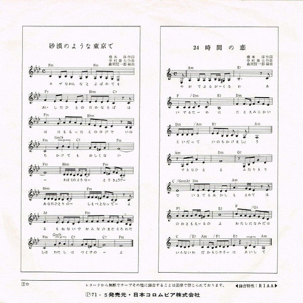 砂漠のような東京で = Sabaku No Yō Na Tokyō De / 24時間の恋 = 24Jikan No Koi