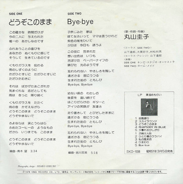 どうぞこのまま