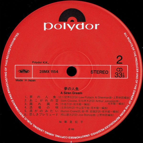 A Siren Dream = 夢の人魚