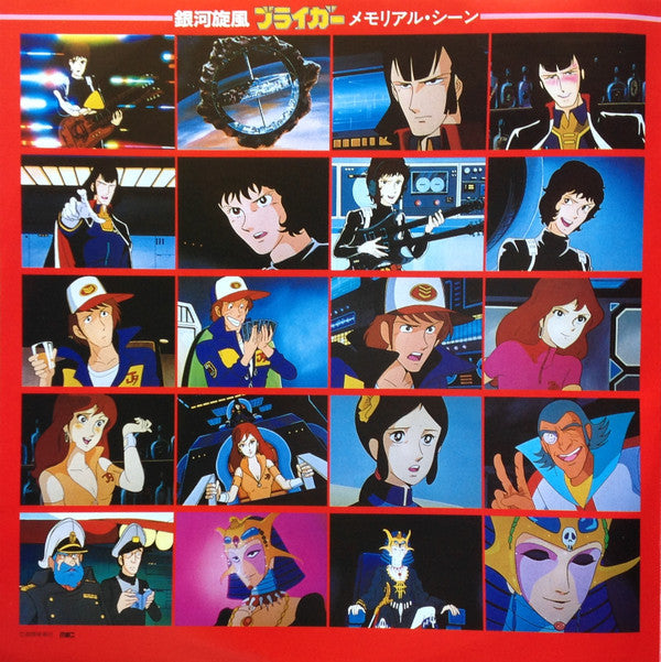 銀河旋風ブライガーVol.2 J9 Hard Serenade = J9 ハードセレナーデ