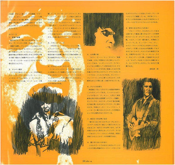 As Recorded At Madison Square Garden = エルヴィス・イン・ニューヨーク