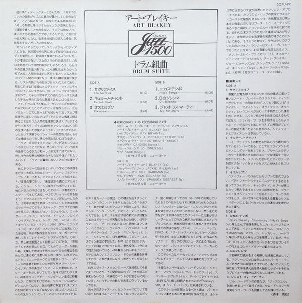 Drum Suite = ドラム組曲