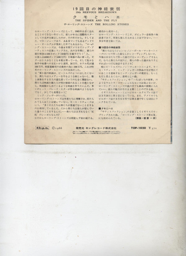 19th Nervous Breakdown = 19回目の神経衰弱