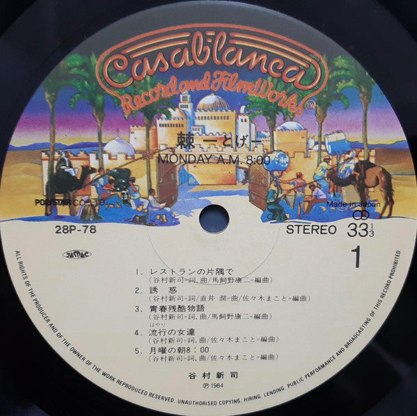 棘 Monday A.M. 8:00