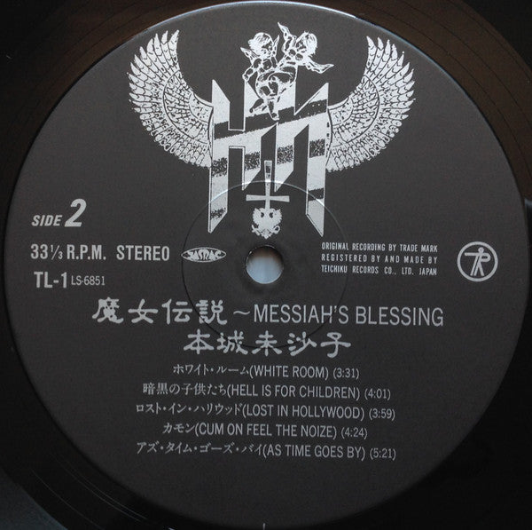 Messiah's Blessing =魔女伝説