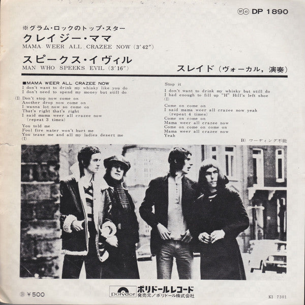 クレイジー・ママ = Mama Weer All Crazee Now