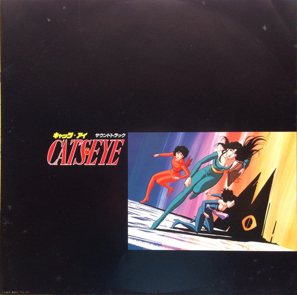 Cat's Eye = キャッツ・アイ サウンド・トラック