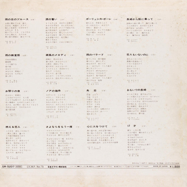 雨の御堂筋た・雨のバラード - ドラムドラムドラム = Drum Drum Drum