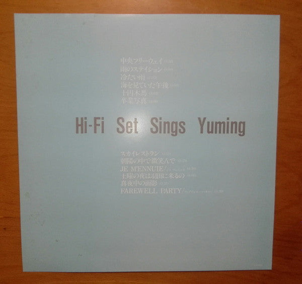 Hi-Fi Set Sings Yuming = ハイファイセット・シングス・ユーミン