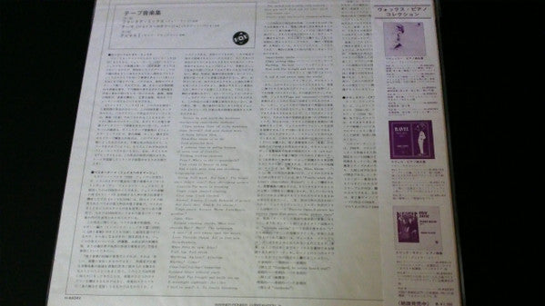 Electronic Music = テープ音楽集