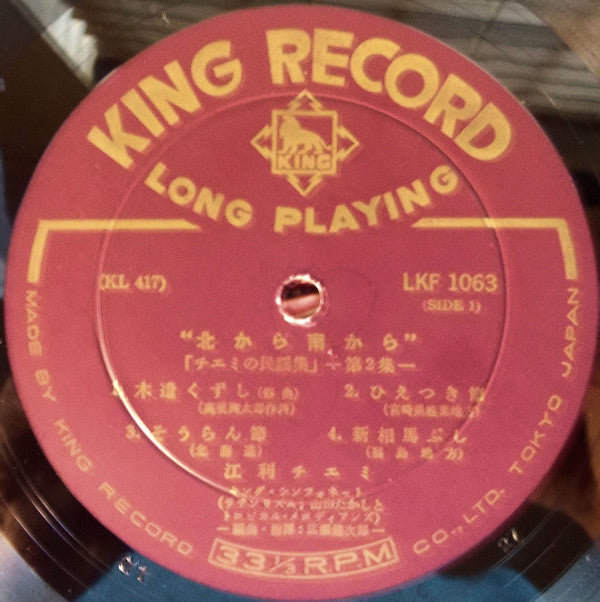 北から南から «チエミの民謡集 第2集»