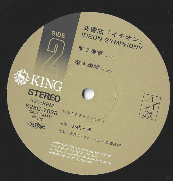 Symphony "Ideon" = 交響曲「イデオン」