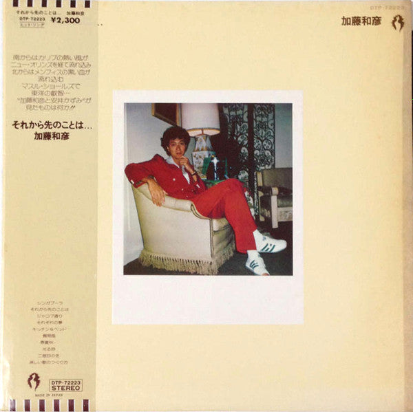 それから先のことは...